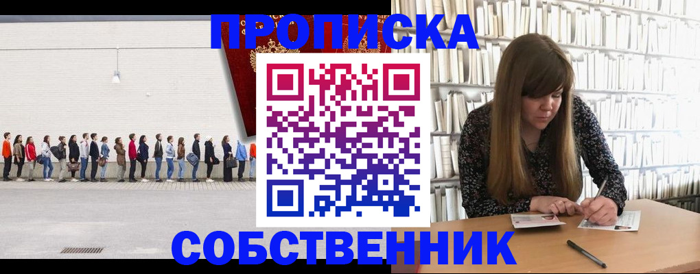временная регистрация в квартире в Сургуте