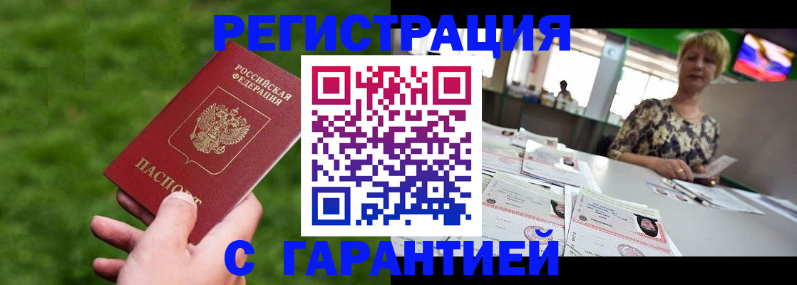 прописка регистрация в Сургуте