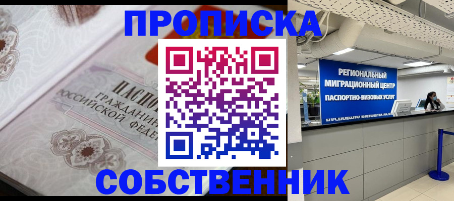 временная регистрация недорого в Сургуте