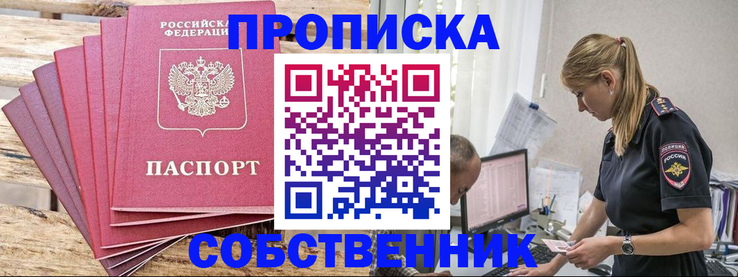 прописка 2025 в Сургуте