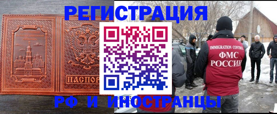 миграционный учет в Сургуте