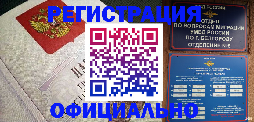 временная регистрация законно в Сургуте